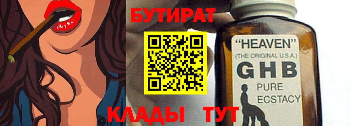 Черкесск  Бутират BDO 33%  Вход с VPN 