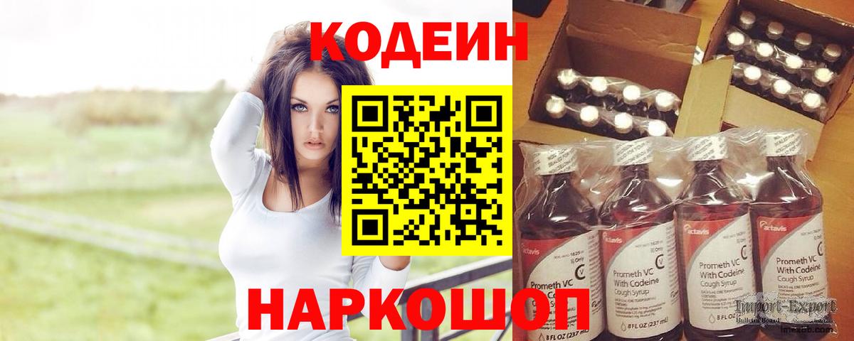 Черкесск  Codein напиток Lean (лин)  Вход с VPN  Кодеиновый сироп Lean Purple Drank 
