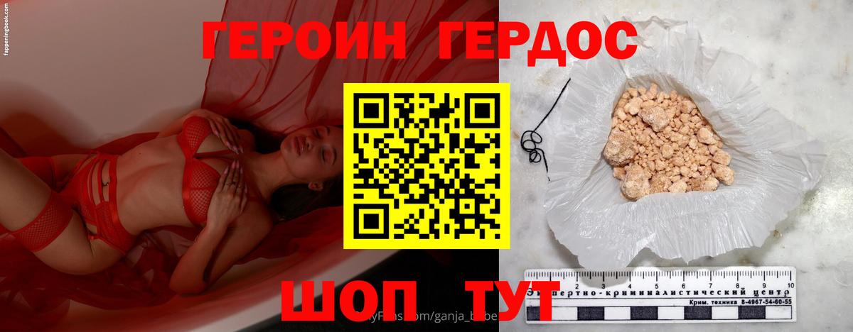 ГЕРОИН белый Черкесск