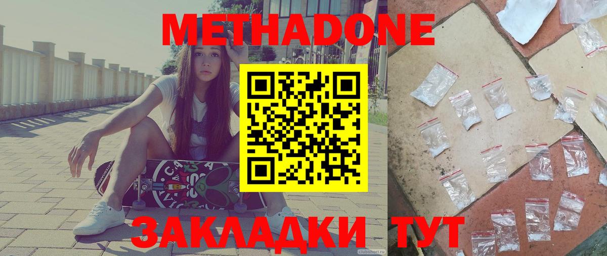 МЕТАДОН кристалл Черкесск
