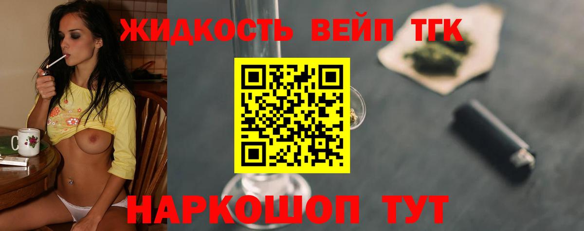ТГК жижа  Вход с VPN  Дистиллят ТГК вейп с тгк  Черкесск 